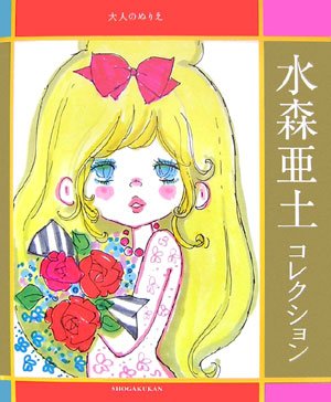 Coloring book â ado mizumori collection â japanese creative bookstore