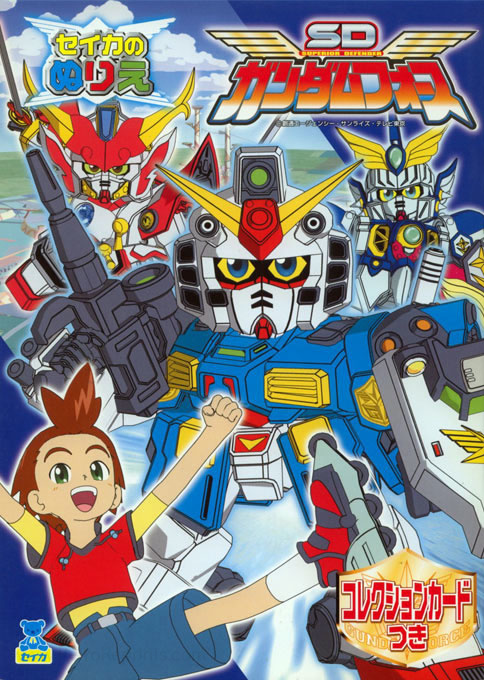 Sd gundam coloring book coloring books at retro reprints