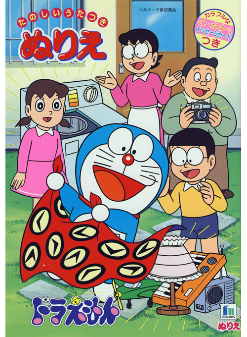 Doraemon coloring book coloring books at retro reprints