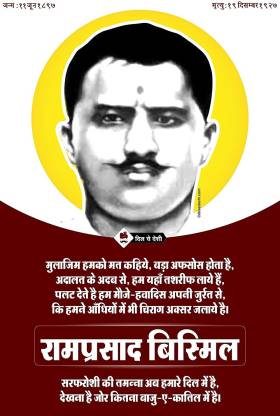 Pandit ramprasad bismil wall posters for homerestauranthospital paper print