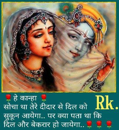 By reena kapoor these are my self created ps by the name of rk i want to make best collectionâ radha krishna love quotes shree krishna radha krishna love