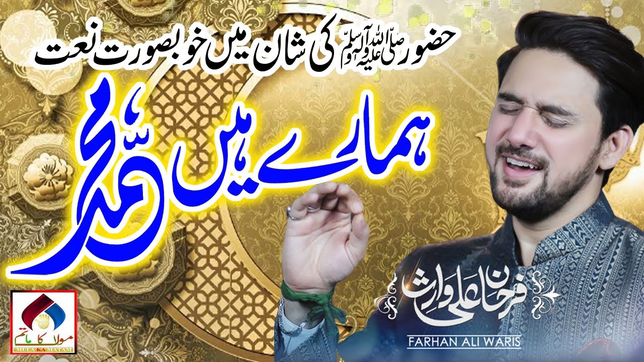 Farhan ali waris new naat hamare hain muhammad live at shahi chowk faisalabad