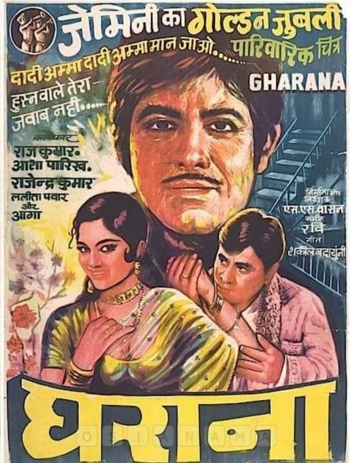 Gharana 1961 Poster Wallpapers