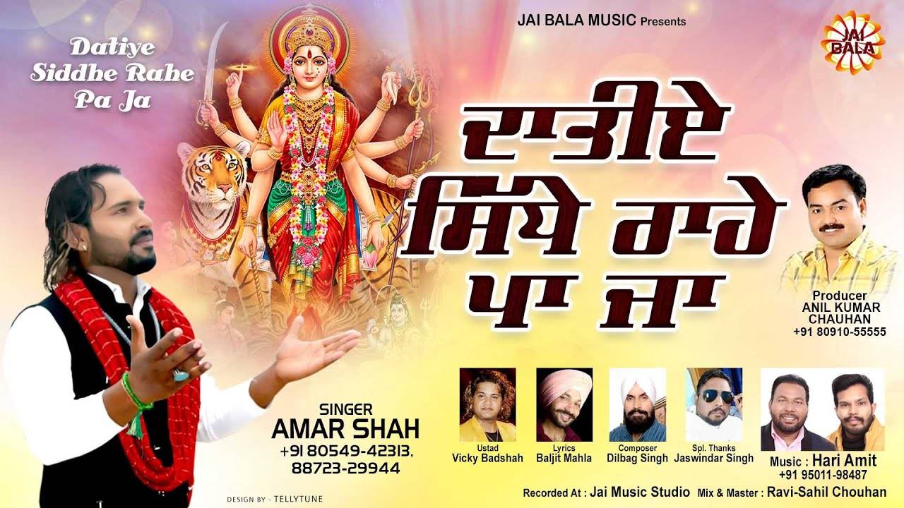 Bhakti gana latest punjabi devi geet datiye siddhe rahe pa ja sung by amar shah lifestyle