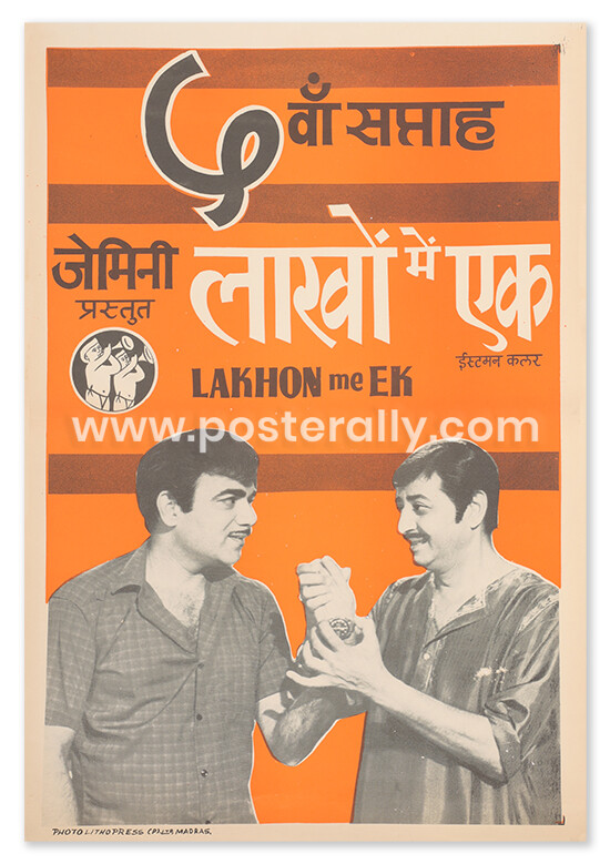 Lakhon Mein Ek 1971 Poster Wallpapers