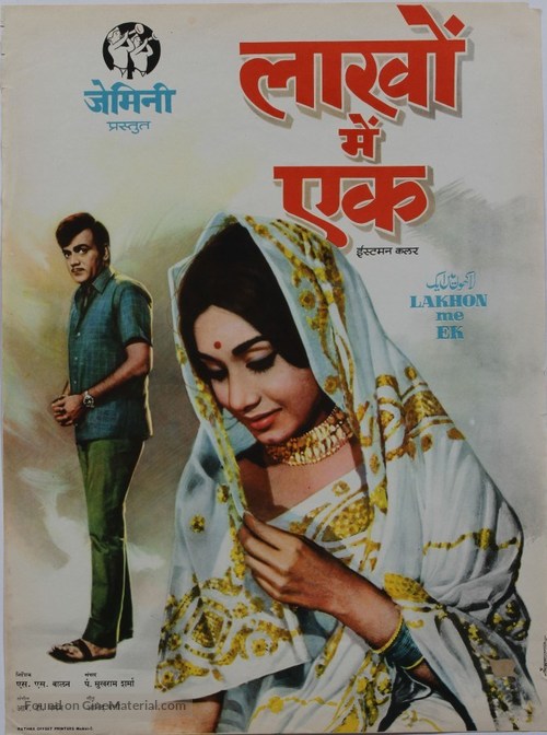 Lakhon Mein Ek 1971 Poster Wallpapers