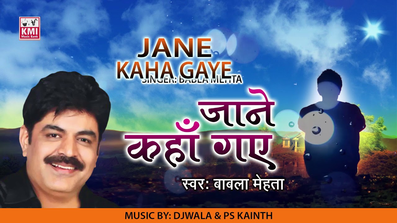 Jane kaha gaye babla mehta àààà àààà àà old is gold kmi music bank