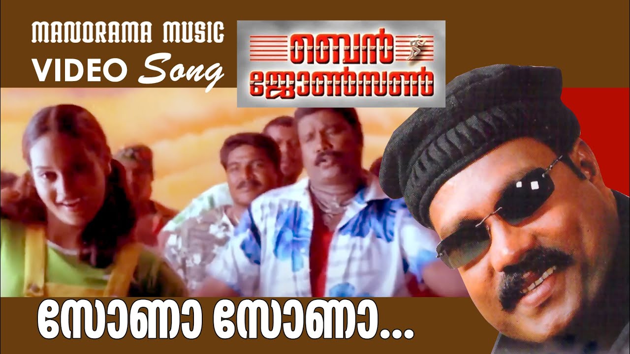 Sona sona ben johnson video song deepak dev kalabhavan mani subha kaithapram anil c menon