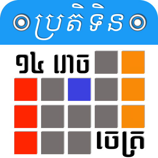 Khmer calendar apps