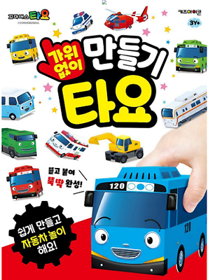 Tayo the little bus making tayo and friends without scissors book