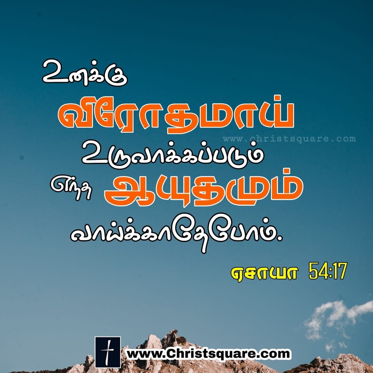 Tamil christian tamil christian wallpaper tamil christian wallpaper hd tamil christian words image tamil câ tamil bible words bible words images bible words