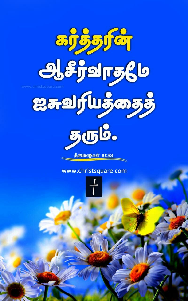 P on tamil christian wallpaper