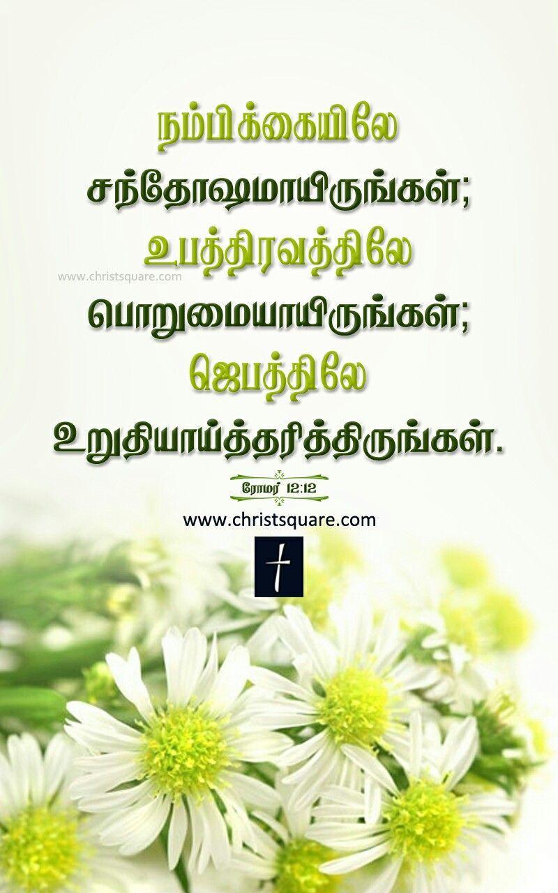 Jesus christ wallpapers with bible verse in tamil