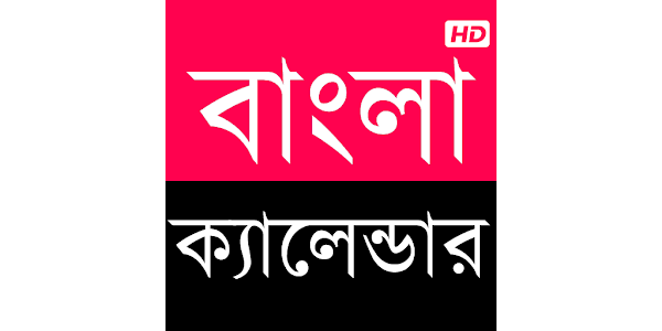 Bangla calendar hd