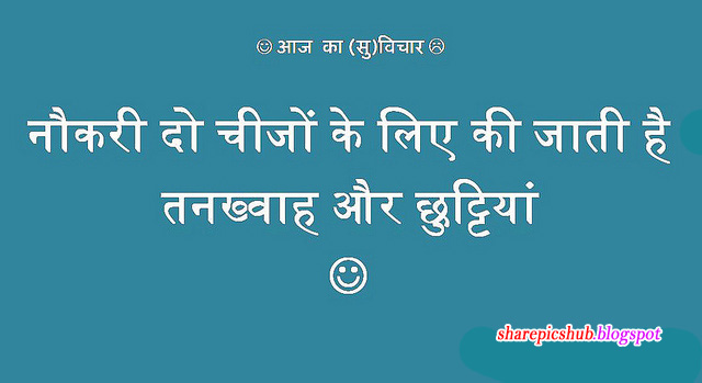 Sarkari naukri funny quote wallpaper in hindi funny hindi quote pics share pics hub