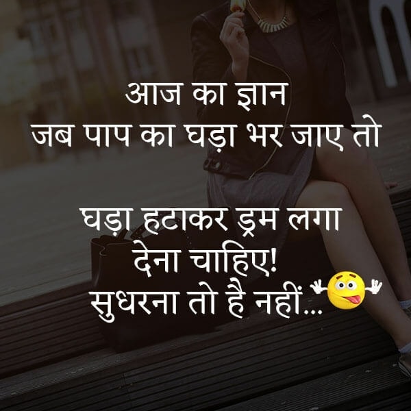 Hindi funny jokes images wallpapers funny shayari