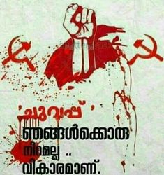 Àµààªàµààµà ideas munist quotes malayalam quotes munism