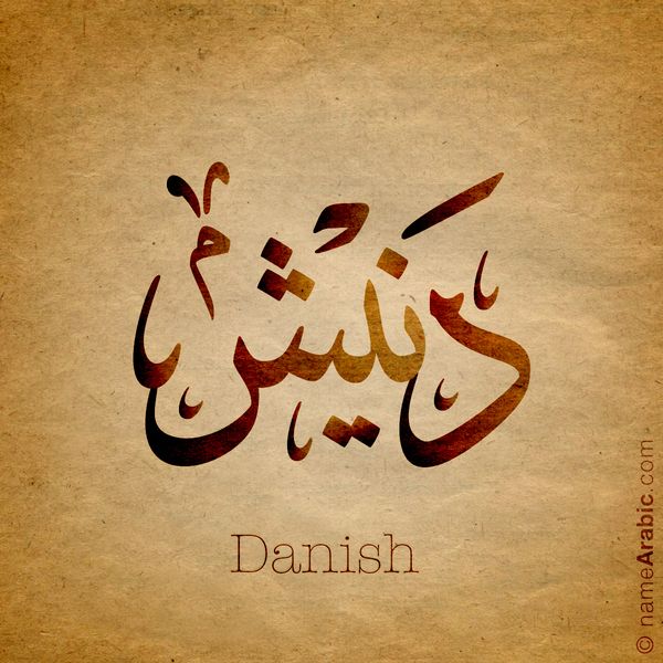 Danish arabic calligraphy names calligraphy words arabic calligraphy fonts urdu calligraphy