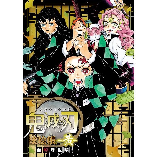 Demon slayer kimetsu no yaiba nurie