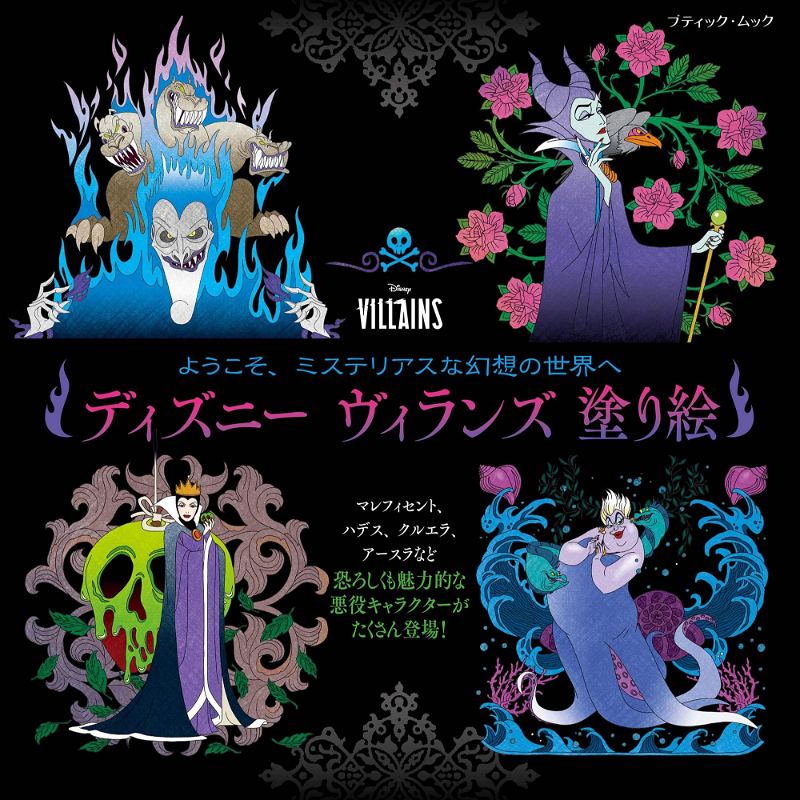 Disney villains coloring book