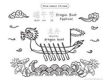 Simplified chinese bilingual dragon boat coloring sheet by katrina liu