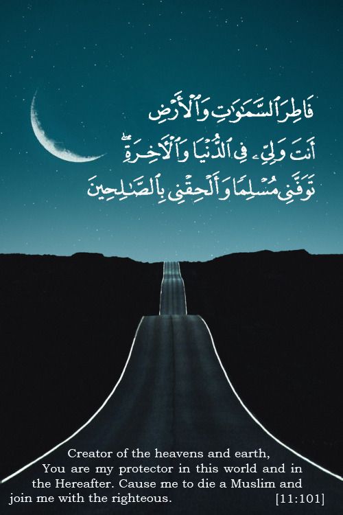 Islamic wallpaper iphone wallpaper moon quran allah dua pray way night quote øøø â islamic wallpaper islamic quotes islamic quotes wallpaper