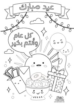 Coloring page eid tpt