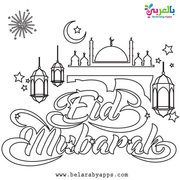 Happy eid mubarak coloring pages