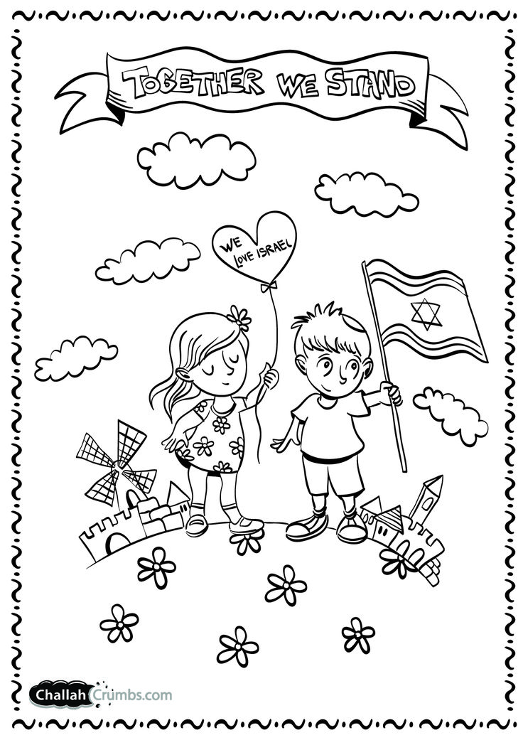 Yom haatzmaut coloring page