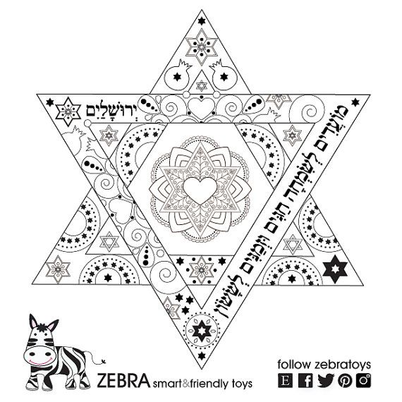 Shana tova coloring page