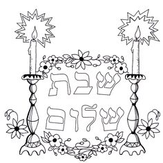 Ðððµð ðð ñðµðñ jewish coloring pages ñðñðºñðñðºð ñ ððñðºð ðµðñðµðñðºðð ðñðð