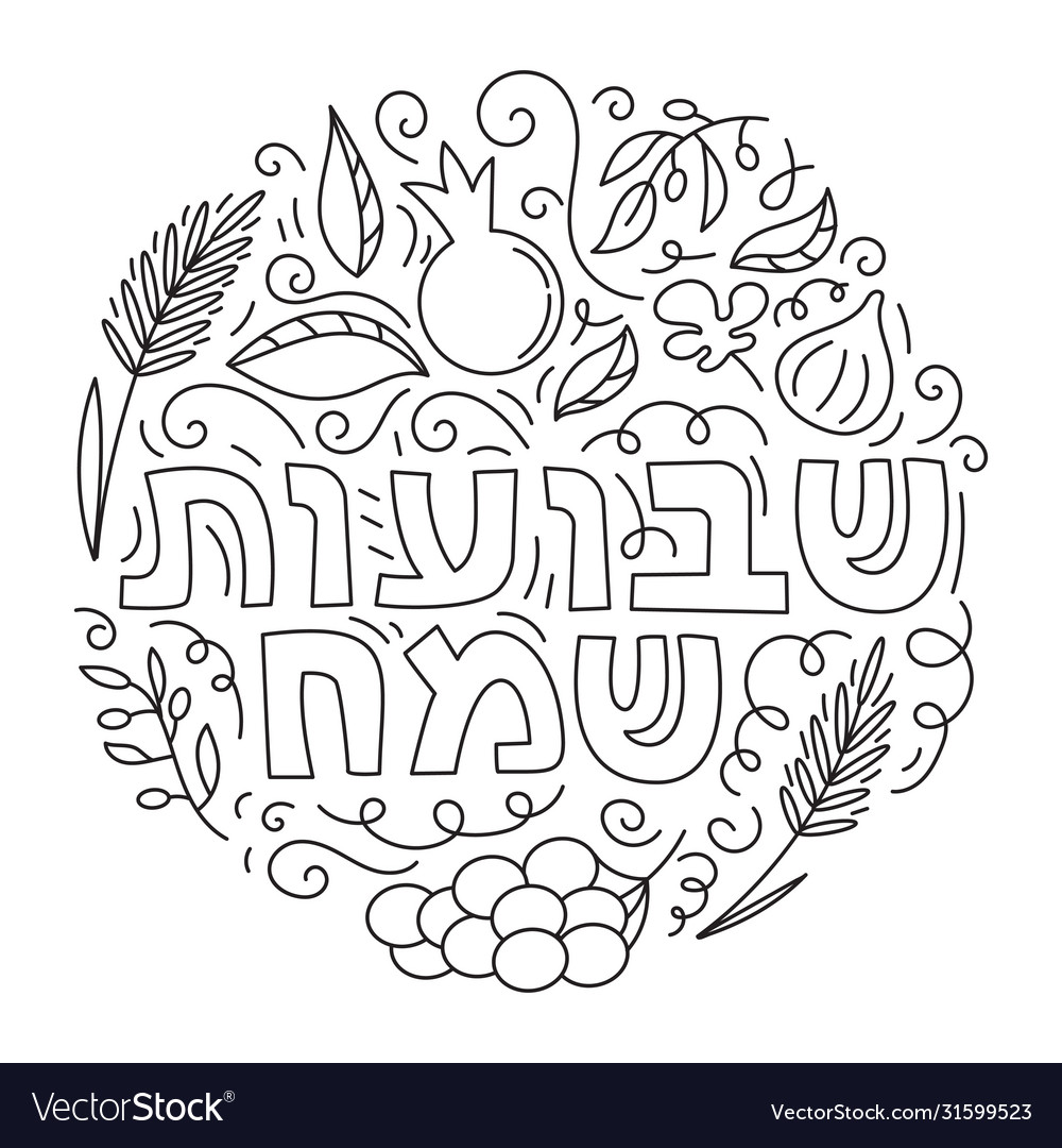 Shavuot jewish holiday coloring page royalty free vector