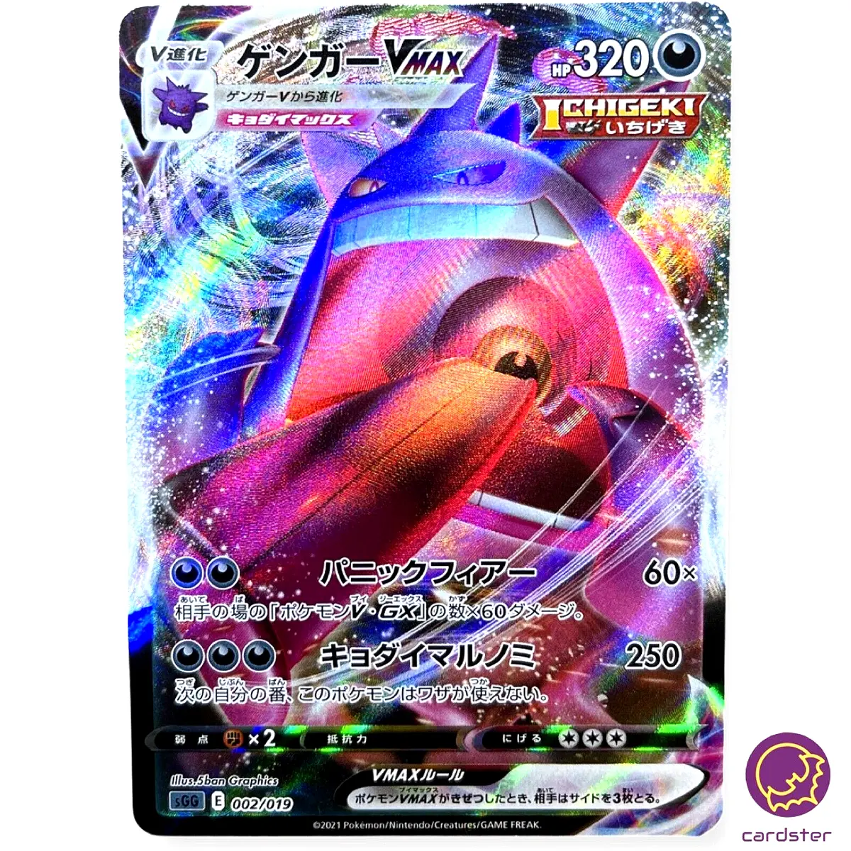 Gengar vmax sgg gigantamax high class deck pokemon card japan