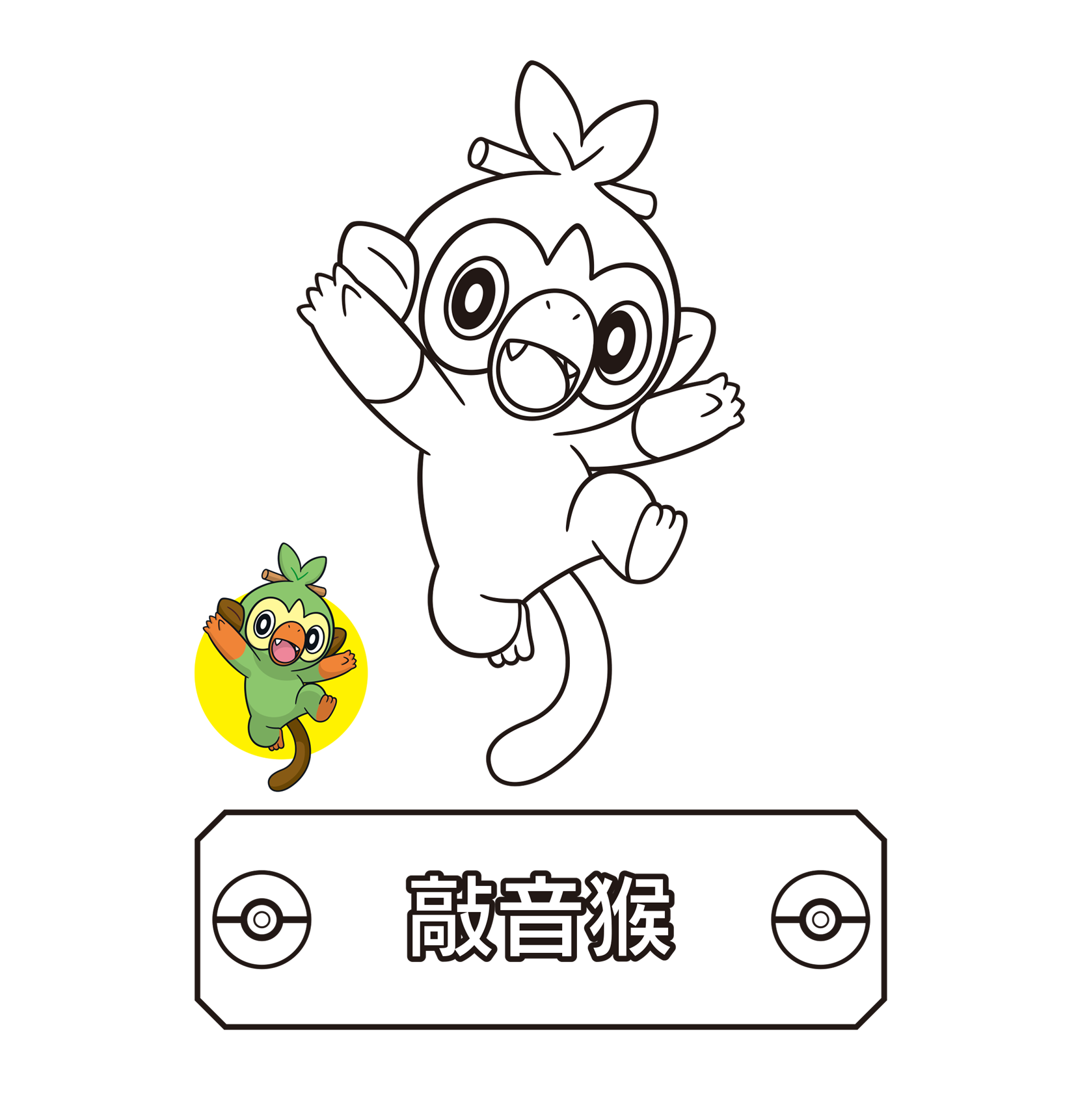 Pokãmon coloring page the official pokãmon website in taiwan