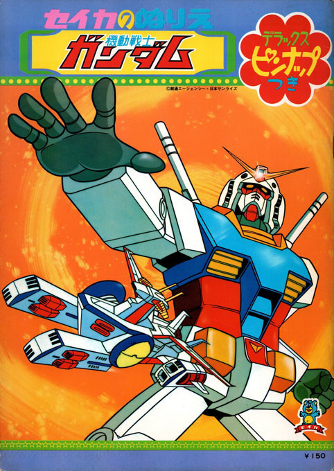 Mobile suit gundam coloring book coloring books at retro reprints