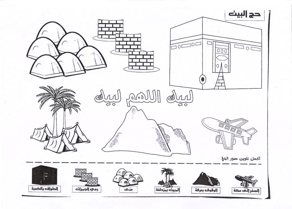 Coloriage hajj dini etkinlikler boyama sayfalarä dinã eäitim