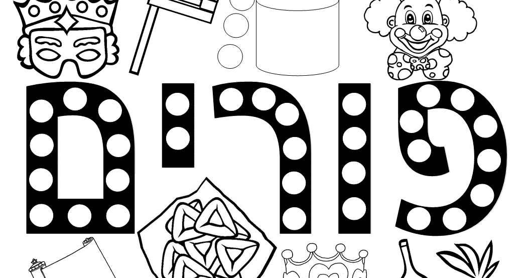 A jewish homeschool blog fun purim coloring page