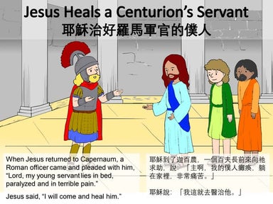 Jesãºs sana al criado de un capitãn romano