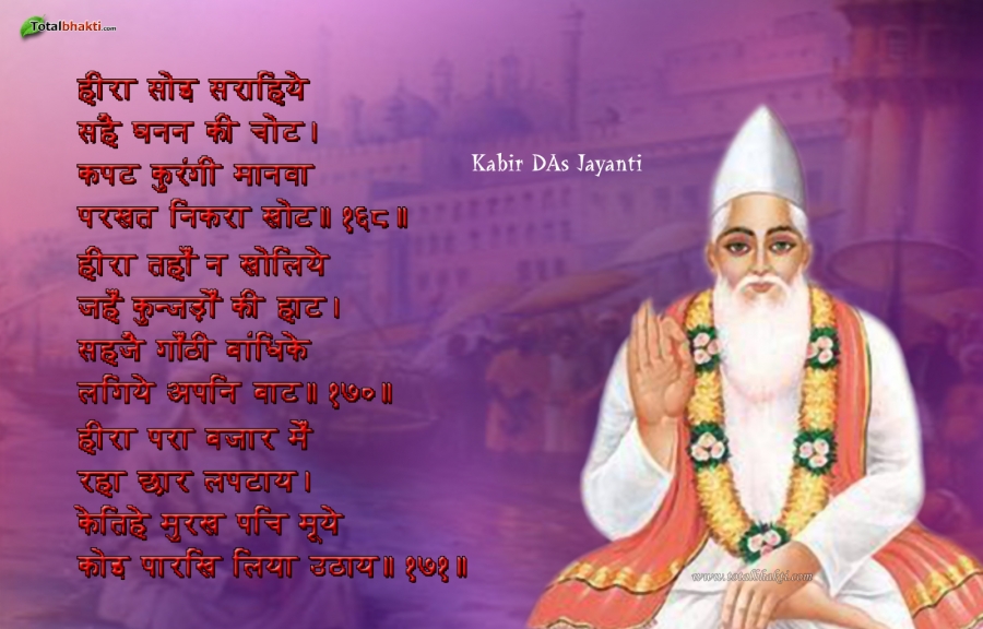 Download Free 100 + kabir das Wallpapers