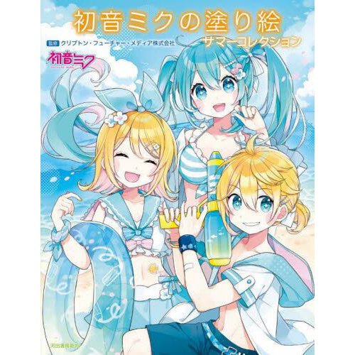 Hatsune miku coloring book summer collection