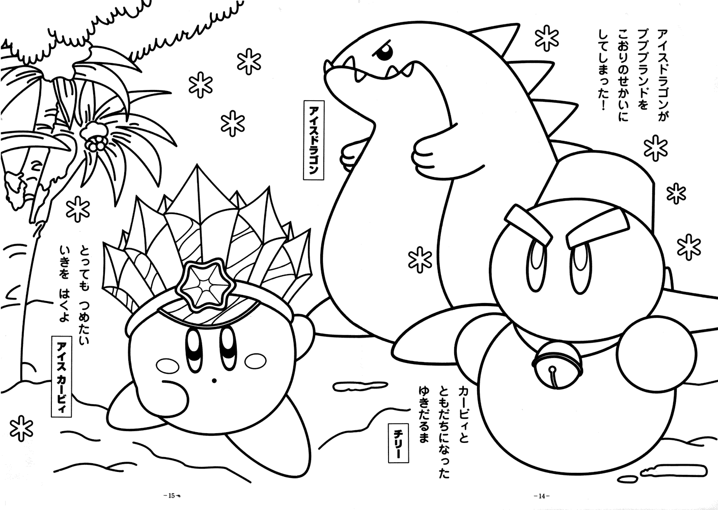 Kirby coloring pages to download and print for free