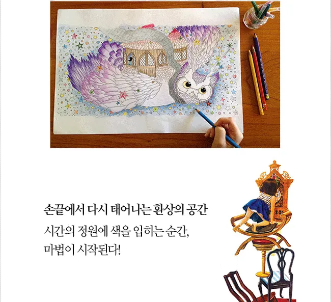 Pages cm korea time travel adult kids coloring book pregnant women stress relief students graffiti hand painting drawing