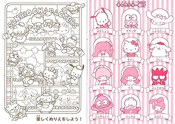 Hello kitty kuromi my melody cinnamoroll pompompurin little twin stars pochacco coloring book coloring pages in x in a size toys games