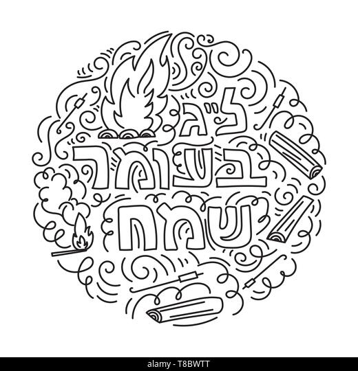 Lag baomer card and coloring page in linear doodle style with bonfire and hebrew text happy lag baomer black and white vector illustration stock vector image art