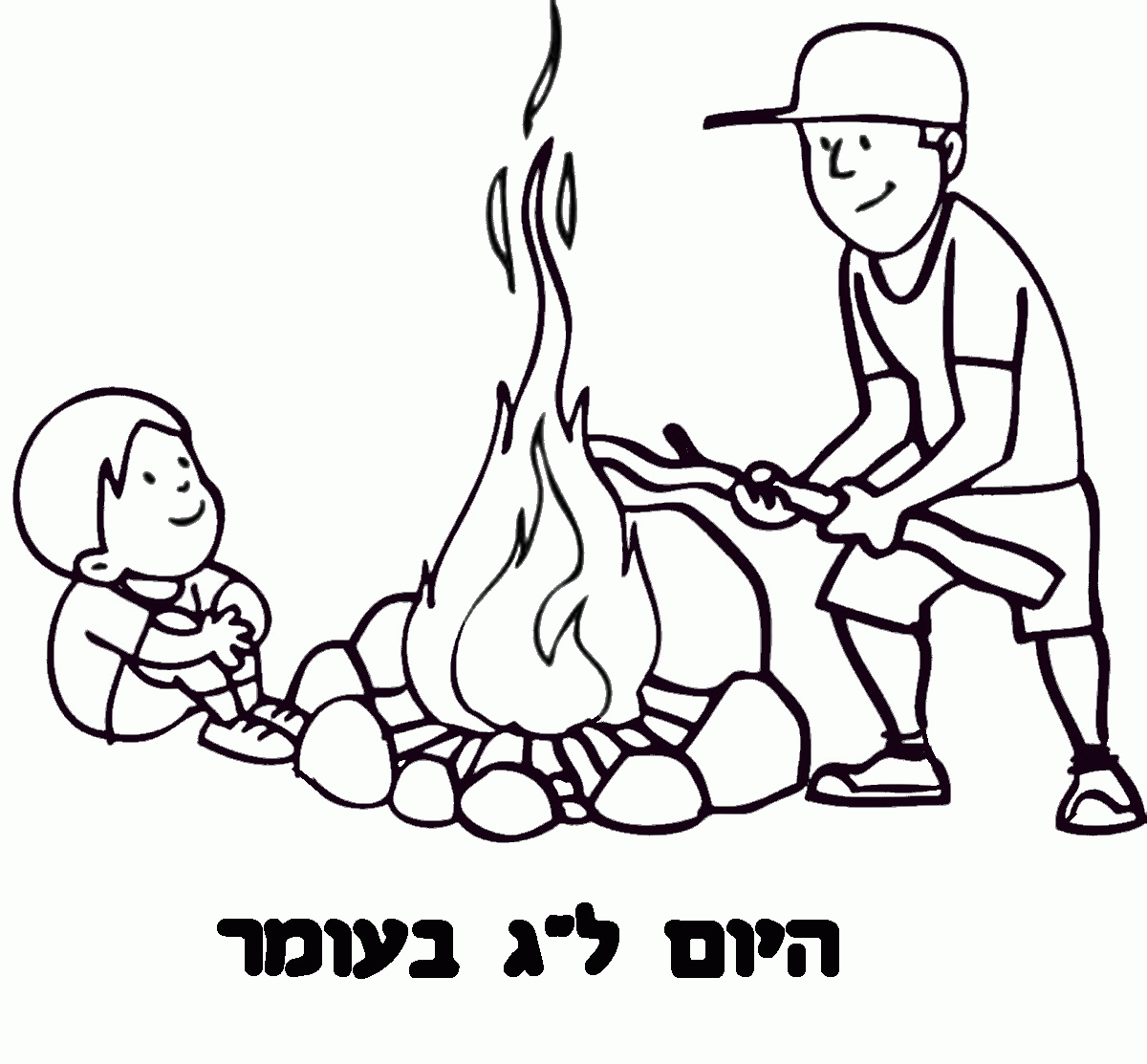 Lag baomer coloring pages