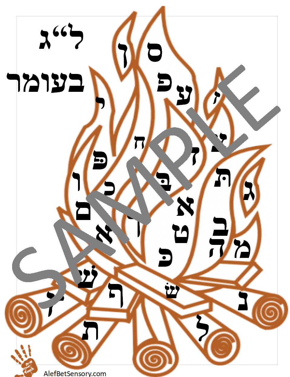 Lag baomer pdf â alef bet sensory