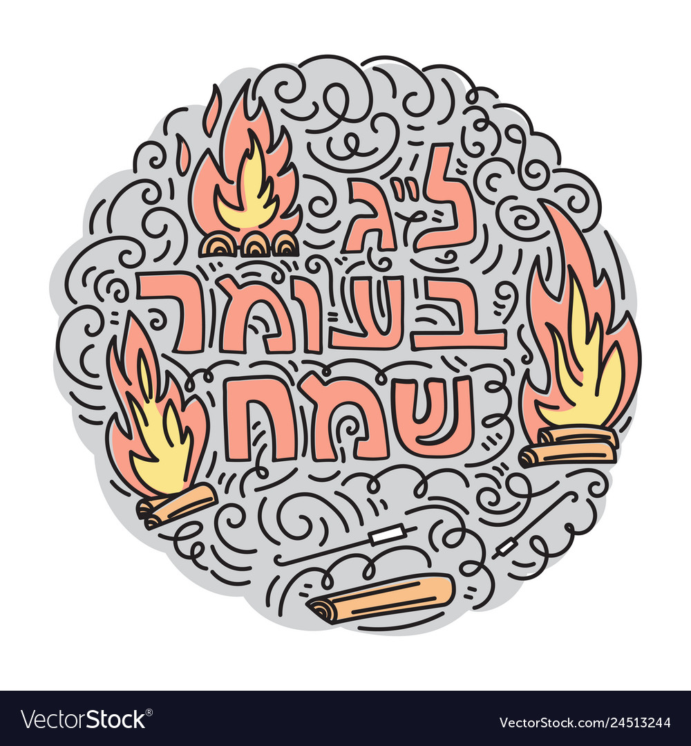 Happy lag baomer royalty free vector image