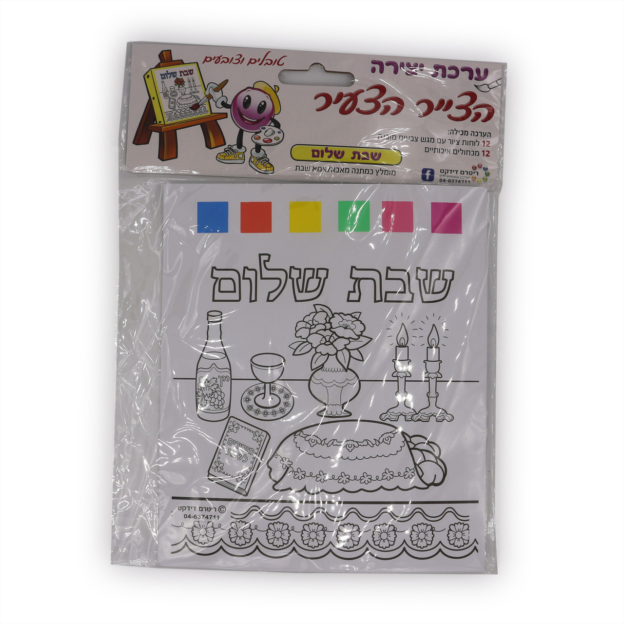 Shabbat shalom coloring activity