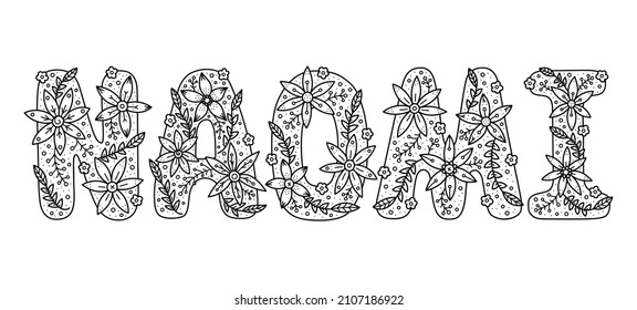 Naomi lettering images stock photos d objects vectors