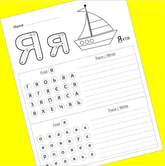 Ukrainian cyrillic alphabet ukrainian alphabet coloring pages alphabet writing printable letters worksheet language learning ukrainian